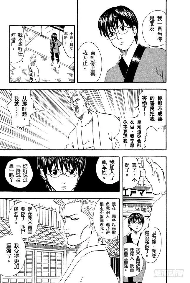 第36话 不必害羞，大胆说出来！ 第7页
