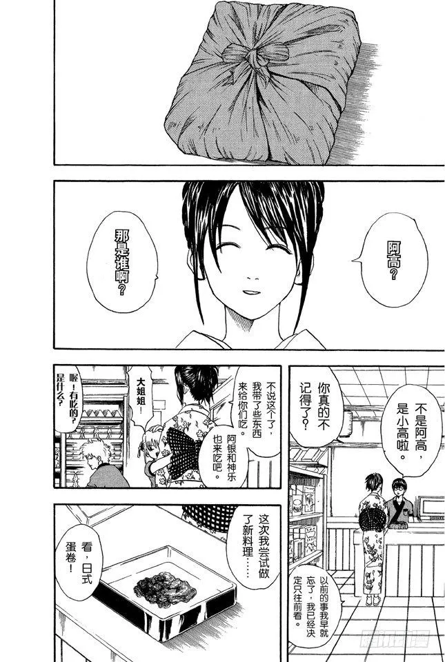 第36话 不必害羞，大胆说出来！ 第8页