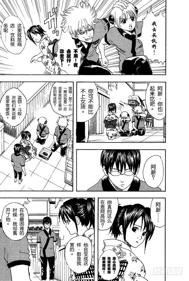第36话 不必害羞，大胆说出来！ 第9页
