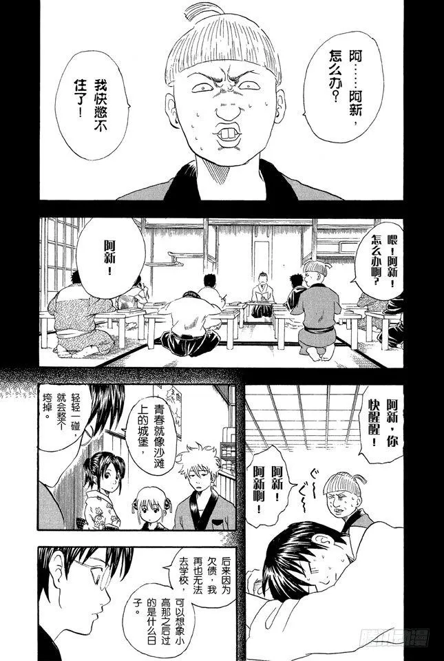 第36话 不必害羞，大胆说出来！ 第10页
