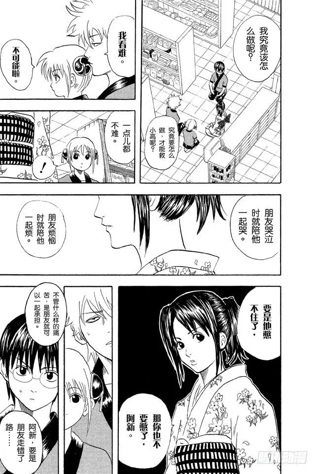 第36话 不必害羞，大胆说出来！ 第11页