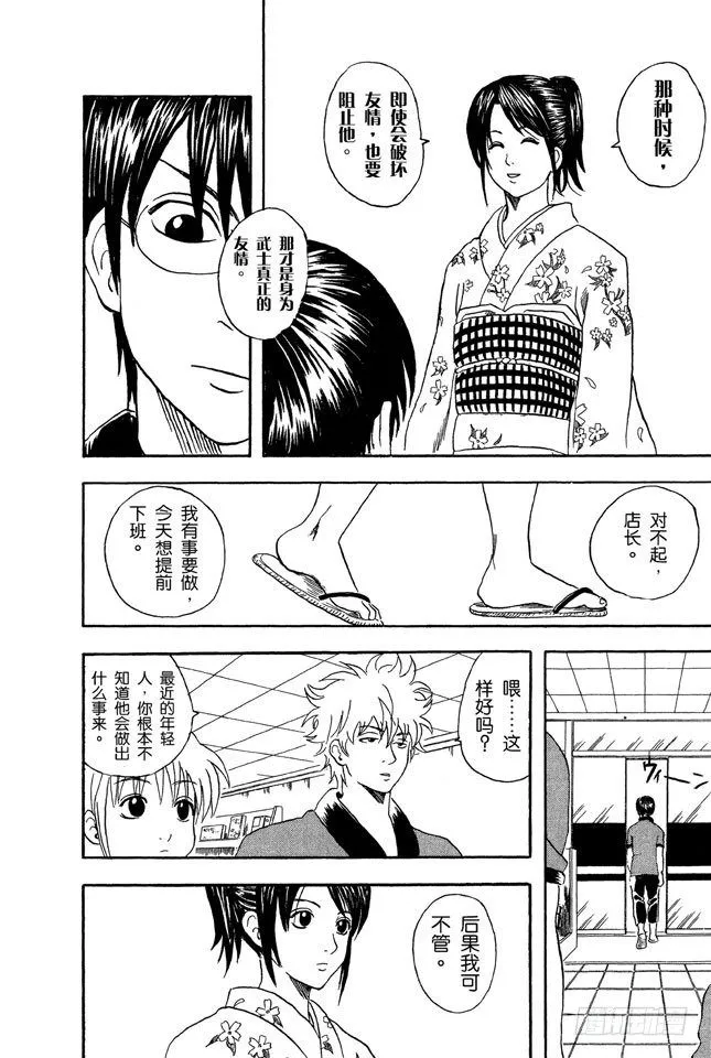 第36话 不必害羞，大胆说出来！ 第12页