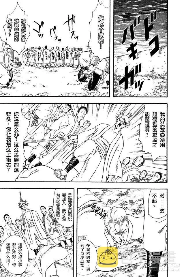 第36话 不必害羞，大胆说出来！ 第13页