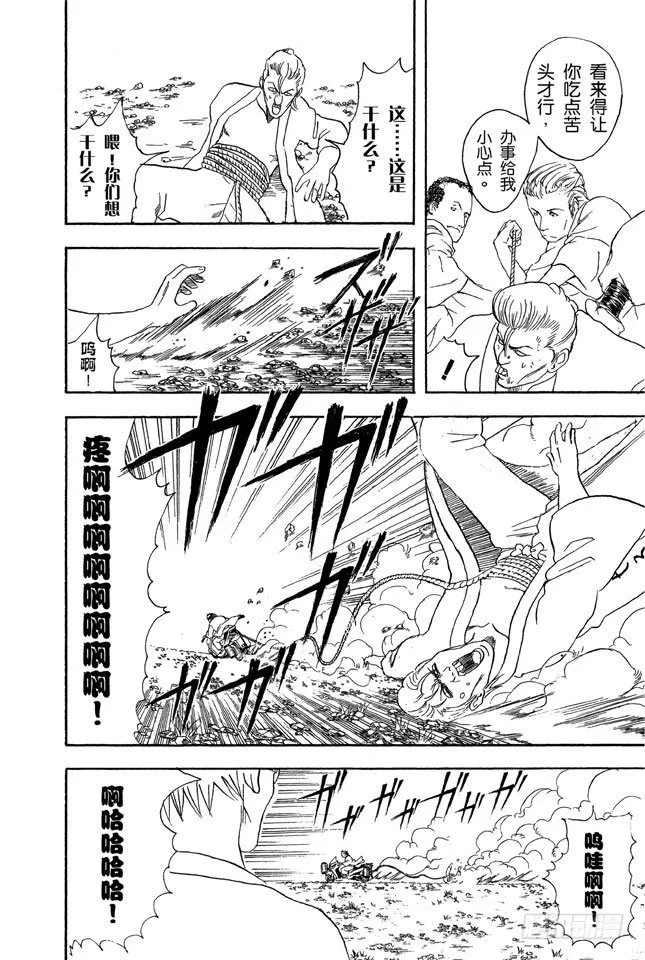 第36话 不必害羞，大胆说出来！ 第14页