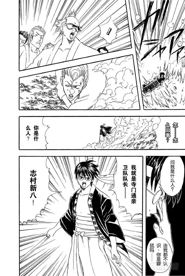 第36话 不必害羞，大胆说出来！ 第16页