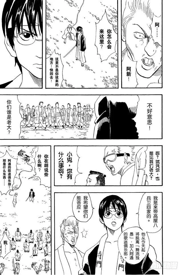 第36话 不必害羞，大胆说出来！ 第17页