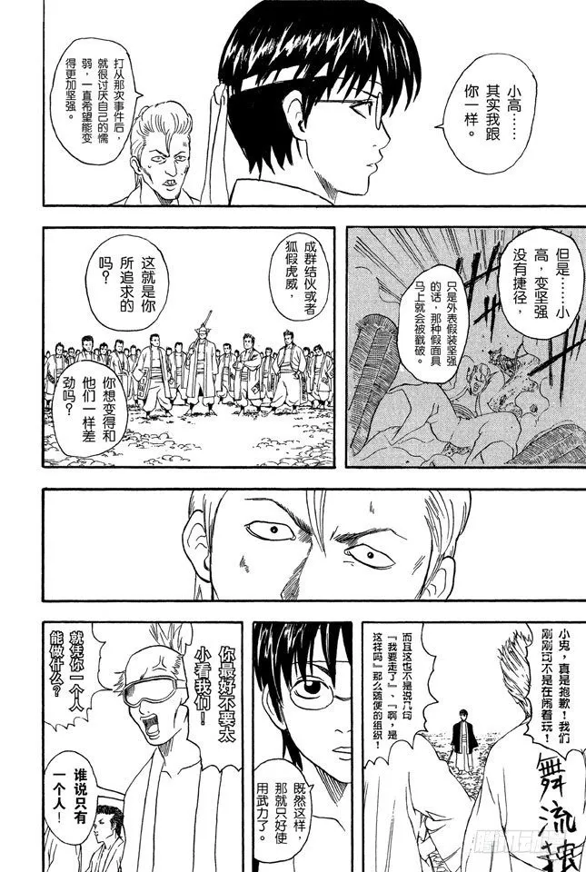 第36话 不必害羞，大胆说出来！ 第18页