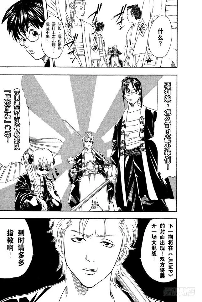 第36话 不必害羞，大胆说出来！ 第19页