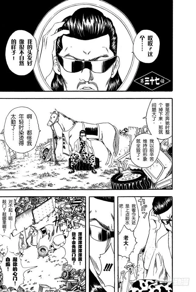 第37话 停止飙车吧！ 第1页