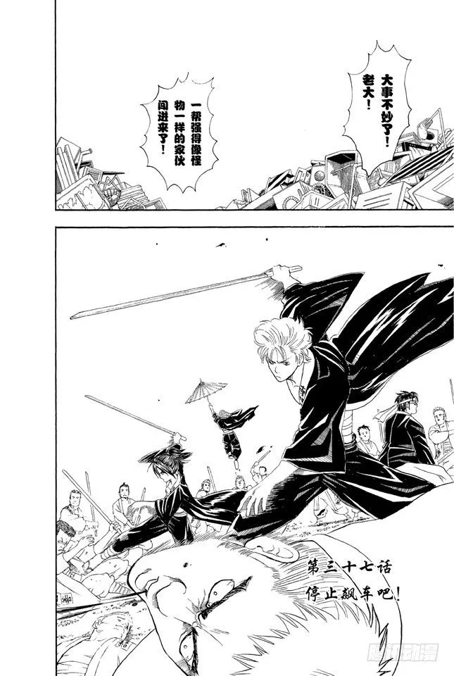 第37话 停止飙车吧！ 第2页