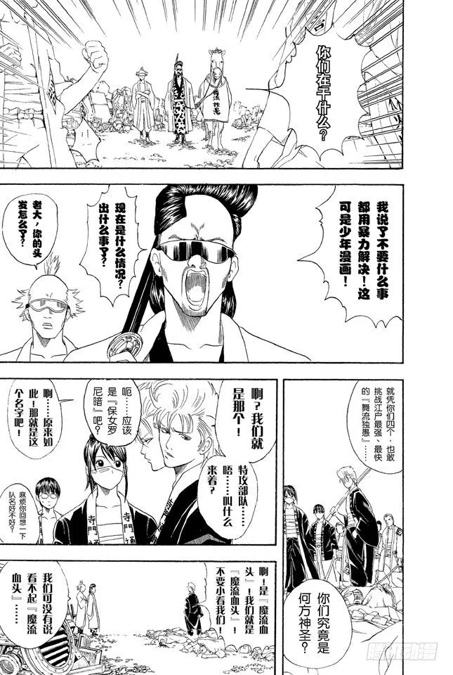 第37话 停止飙车吧！ 第3页