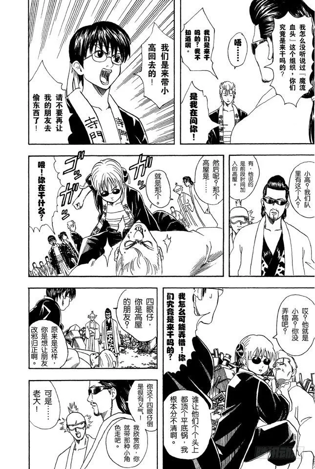 第37话 停止飙车吧！ 第4页