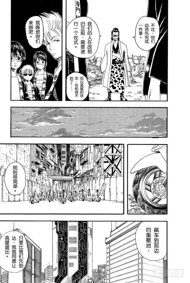 第37话 停止飙车吧！ 第5页