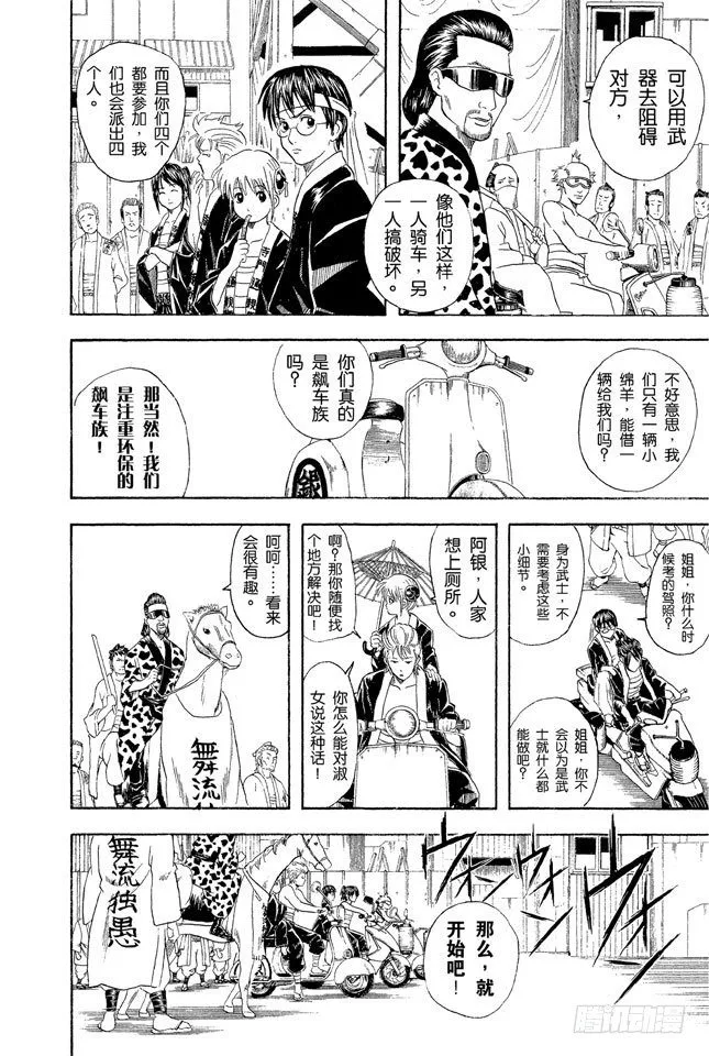 第37话 停止飙车吧！ 第6页