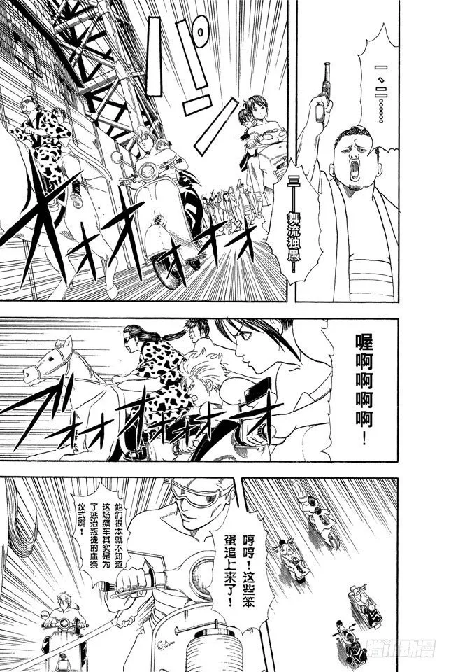 第37话 停止飙车吧！ 第7页