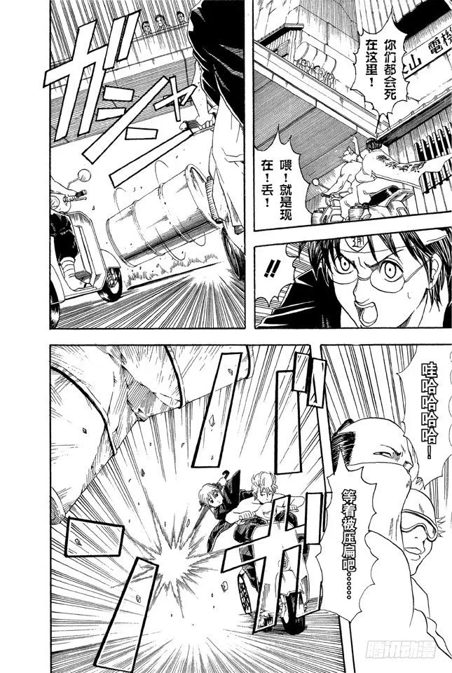 第37话 停止飙车吧！ 第8页