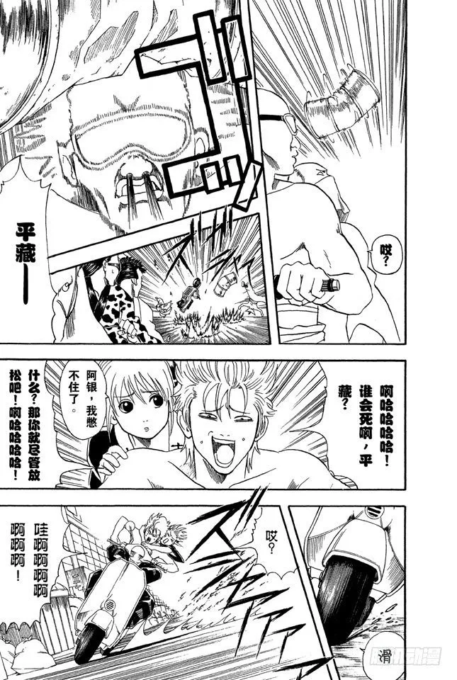 第37话 停止飙车吧！ 第9页