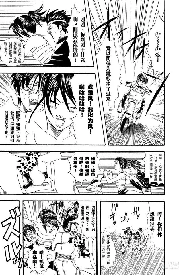 第37话 停止飙车吧！ 第11页