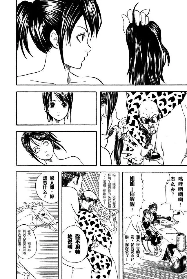 第37话 停止飙车吧！ 第12页