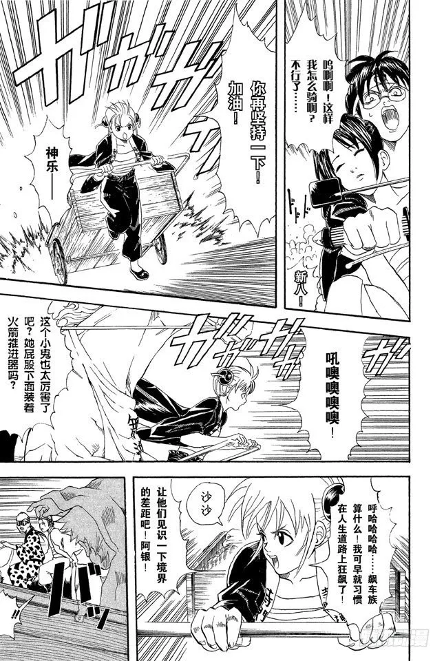 第37话 停止飙车吧！ 第13页