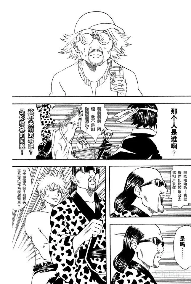 第37话 停止飙车吧！ 第14页