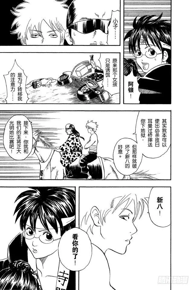 第37话 停止飙车吧！ 第15页