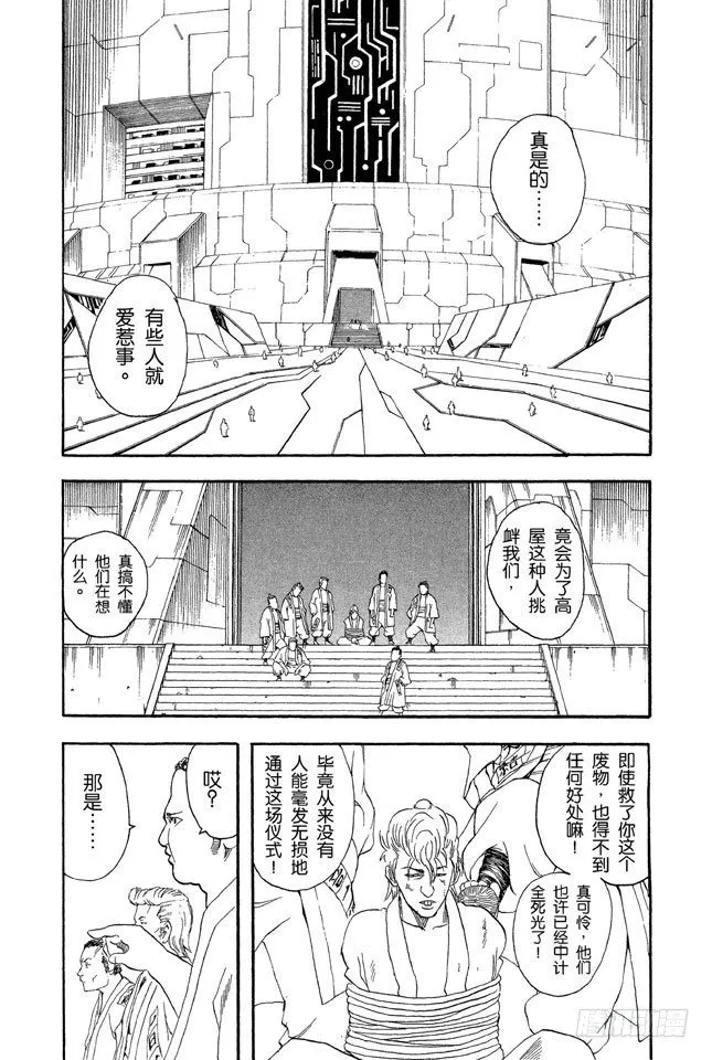第37话 停止飙车吧！ 第16页