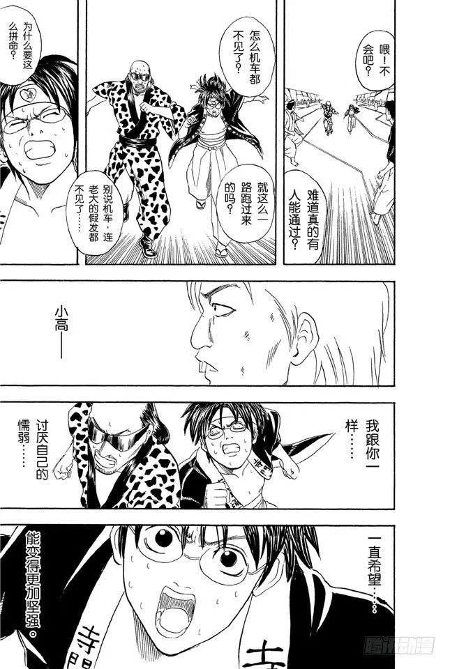 第37话 停止飙车吧！ 第17页