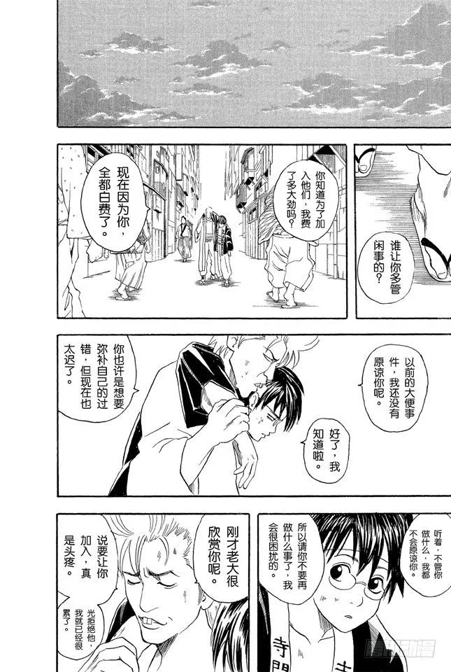 第37话 停止飙车吧！ 第18页