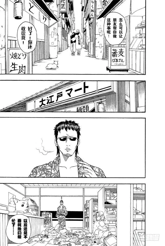 第37话 停止飙车吧！ 第19页