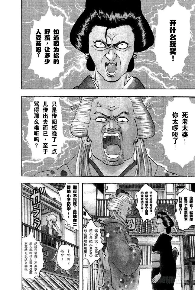 第38话 人妖既知道男人的愚蠢也知道女人的狡猾 第3页