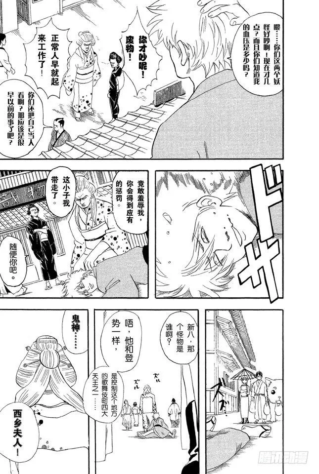 第38话 人妖既知道男人的愚蠢也知道女人的狡猾 第4页