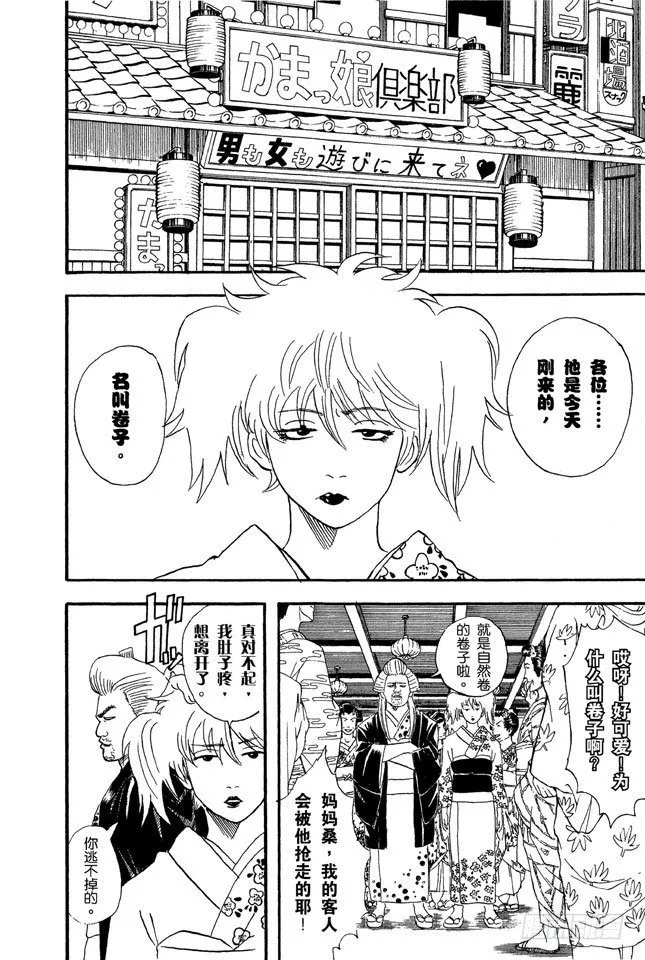 第38话 人妖既知道男人的愚蠢也知道女人的狡猾 第5页