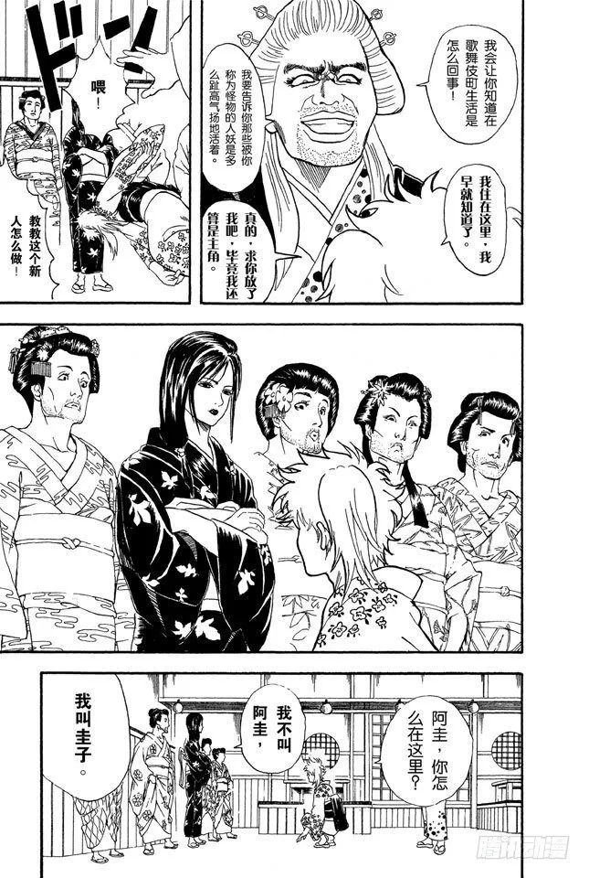 第38话 人妖既知道男人的愚蠢也知道女人的狡猾 第6页