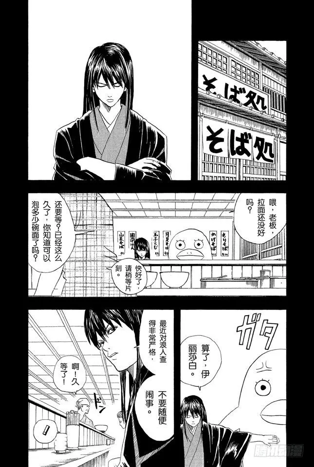 第38话 人妖既知道男人的愚蠢也知道女人的狡猾 第7页