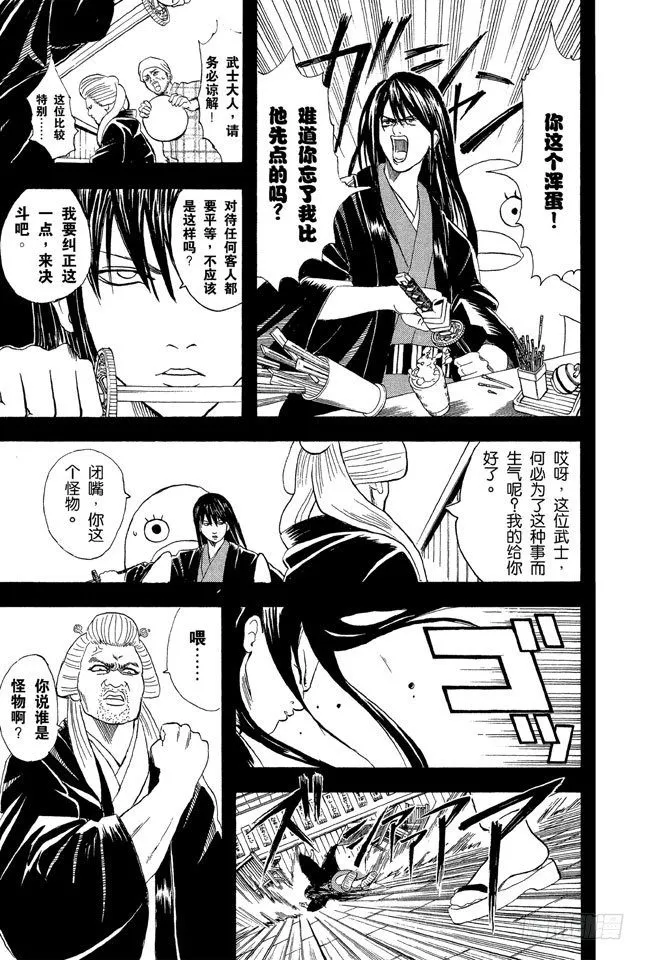 第38话 人妖既知道男人的愚蠢也知道女人的狡猾 第8页