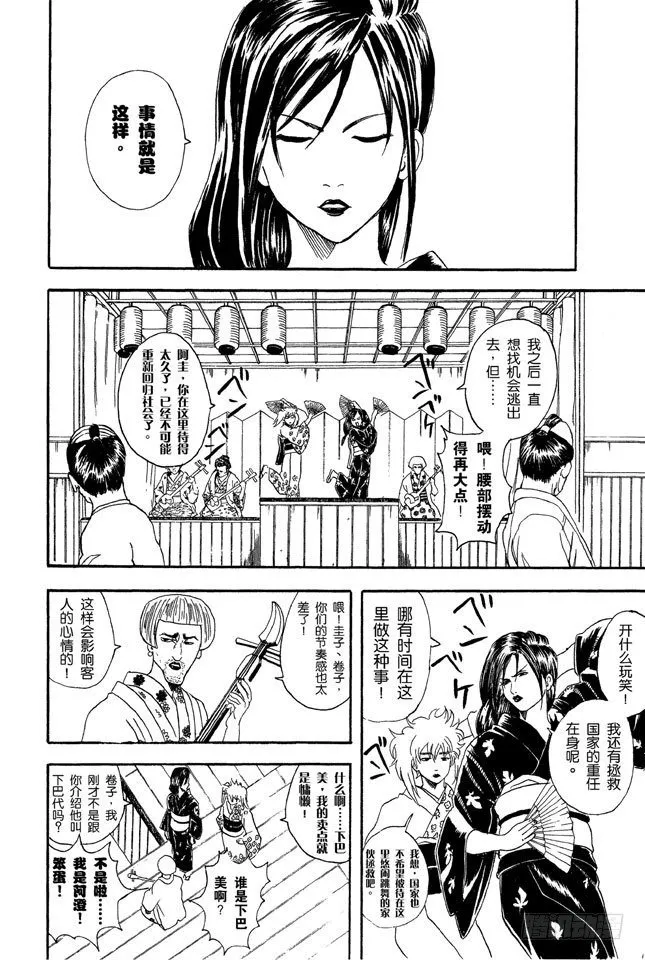 第38话 人妖既知道男人的愚蠢也知道女人的狡猾 第9页