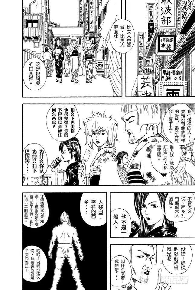 第38话 人妖既知道男人的愚蠢也知道女人的狡猾 第11页