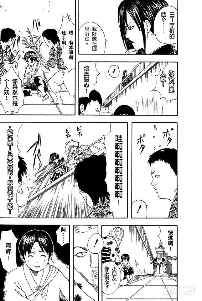 第38话 人妖既知道男人的愚蠢也知道女人的狡猾 第12页