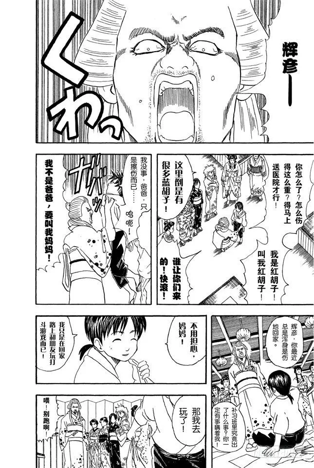 第38话 人妖既知道男人的愚蠢也知道女人的狡猾 第13页