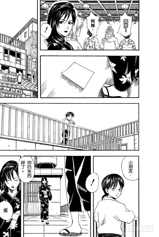 第38话 人妖既知道男人的愚蠢也知道女人的狡猾 第14页