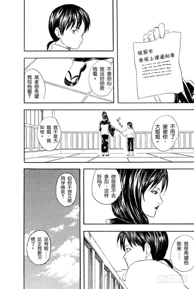 第38话 人妖既知道男人的愚蠢也知道女人的狡猾 第15页