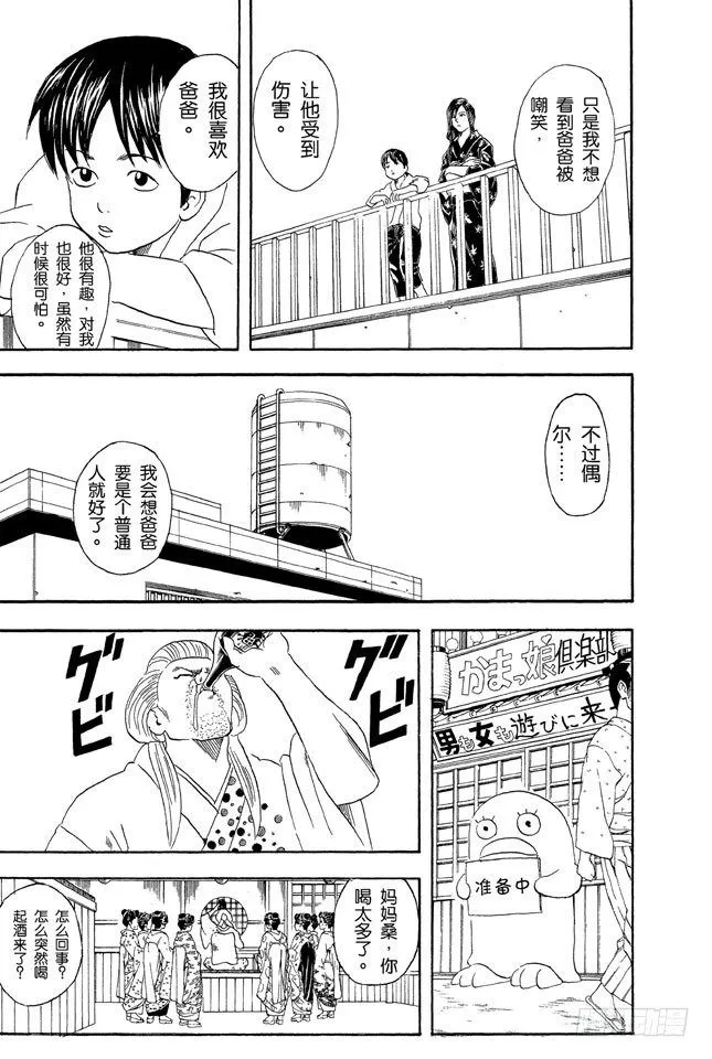 第38话 人妖既知道男人的愚蠢也知道女人的狡猾 第16页