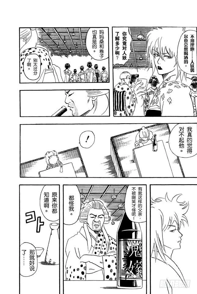 第38话 人妖既知道男人的愚蠢也知道女人的狡猾 第17页