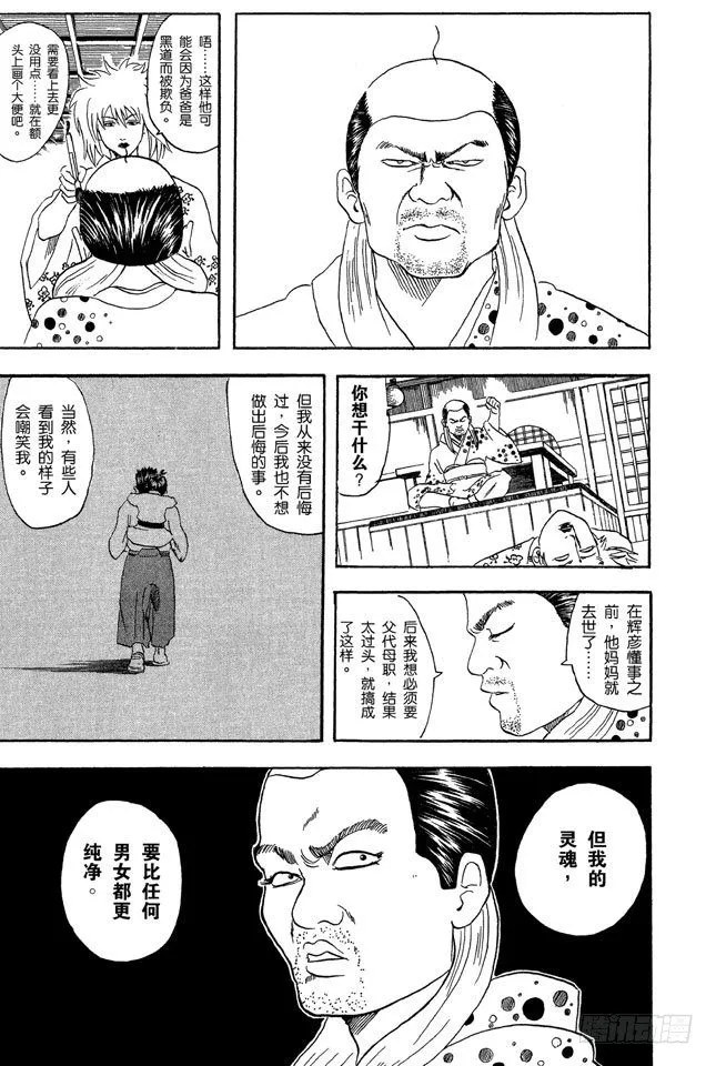 第38话 人妖既知道男人的愚蠢也知道女人的狡猾 第18页