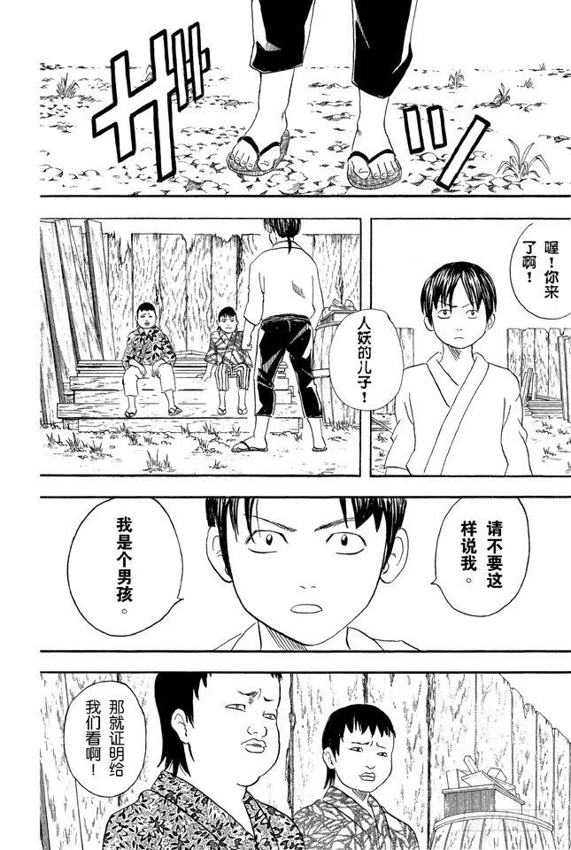 第38话 人妖既知道男人的愚蠢也知道女人的狡猾 第19页