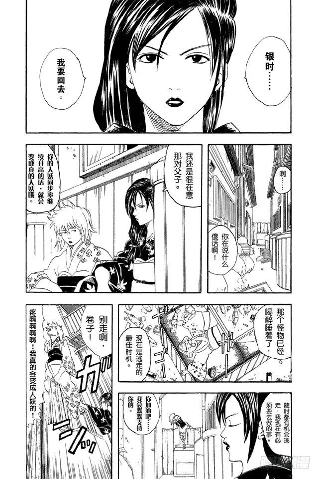 第38话 人妖既知道男人的愚蠢也知道女人的狡猾 第20页