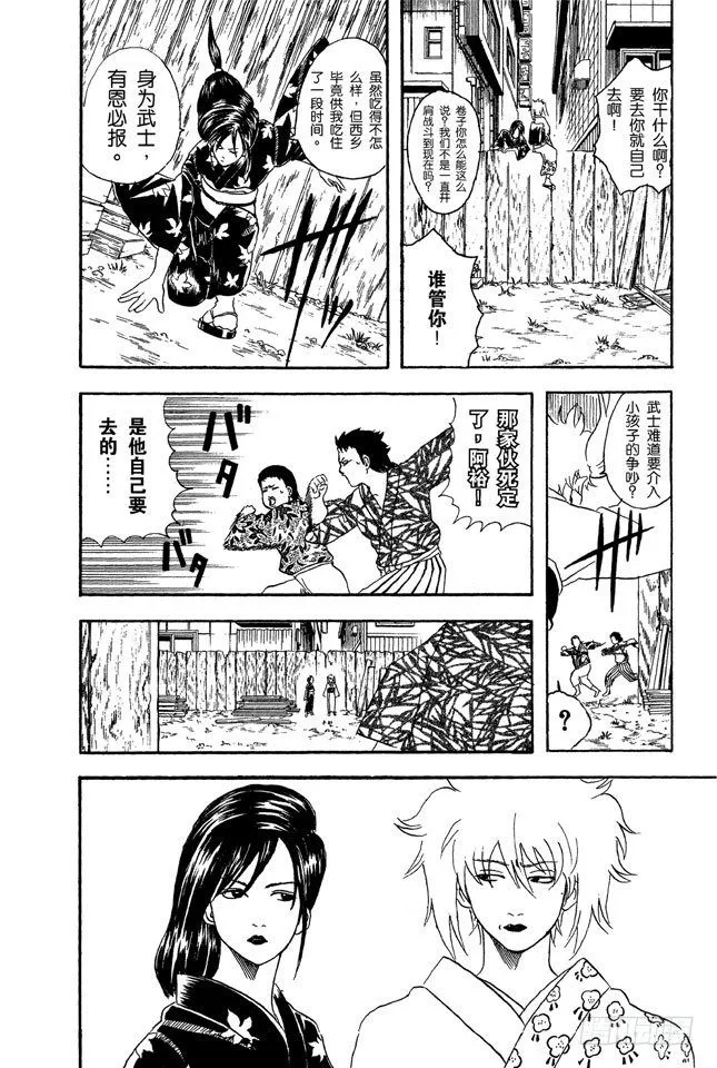 第38话 人妖既知道男人的愚蠢也知道女人的狡猾 第21页