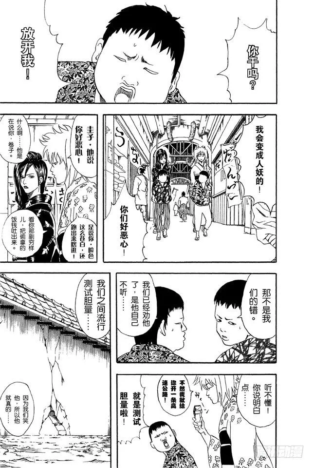 第38话 人妖既知道男人的愚蠢也知道女人的狡猾 第22页