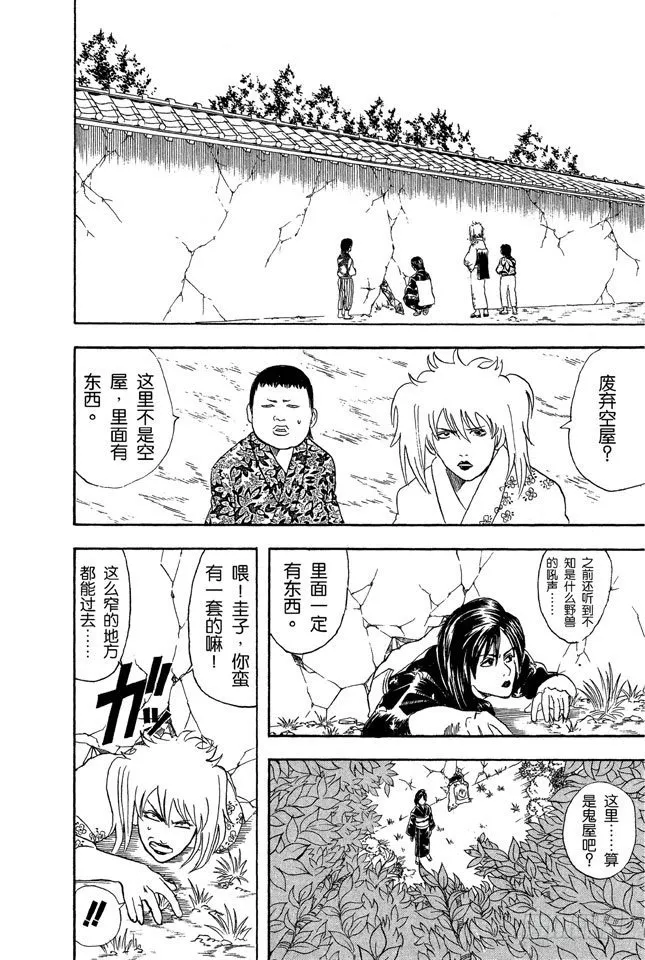 第38话 人妖既知道男人的愚蠢也知道女人的狡猾 第23页